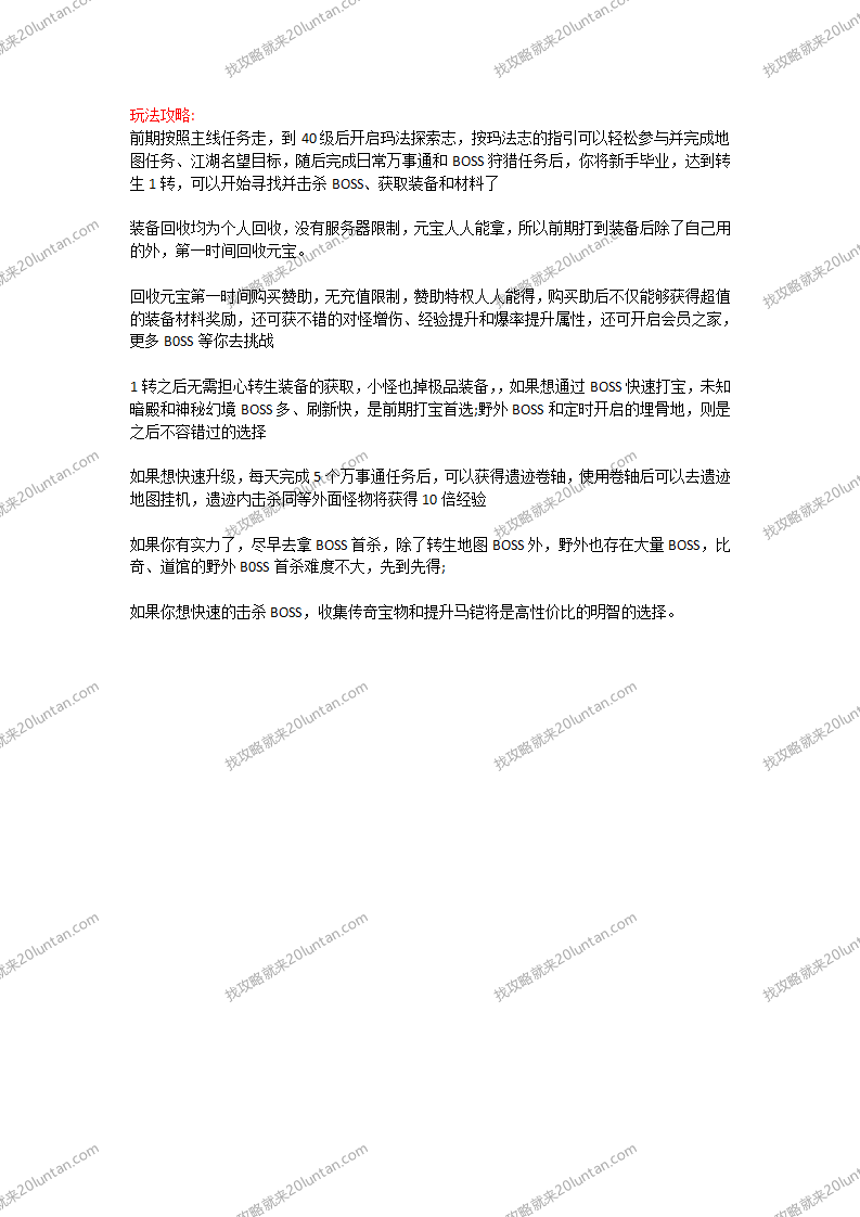影魅传奇攻略_02.png