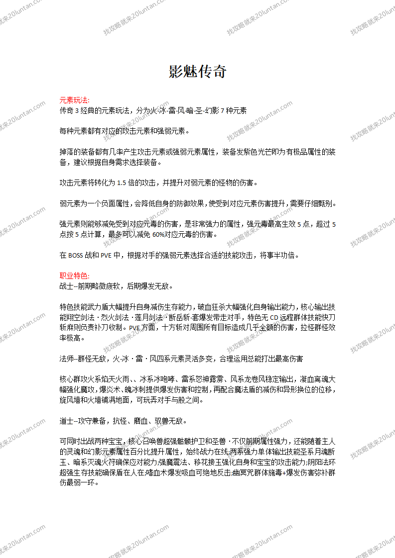影魅传奇攻略_01.png