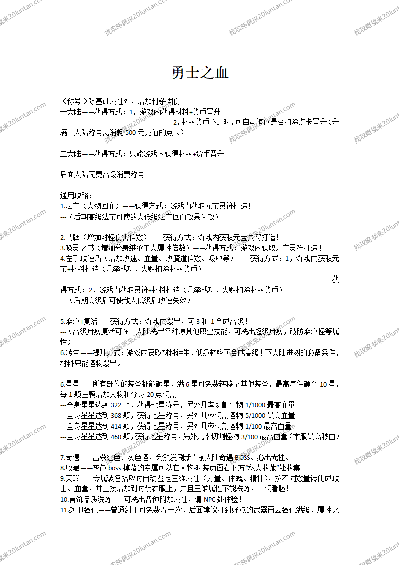 勇士之血攻略_01.png