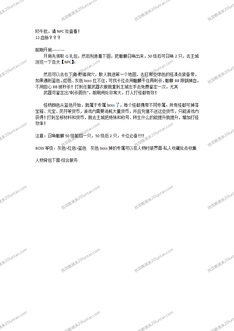勇士之血攻略_02.png