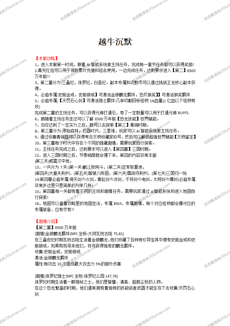 越牛沉默攻略_01.png