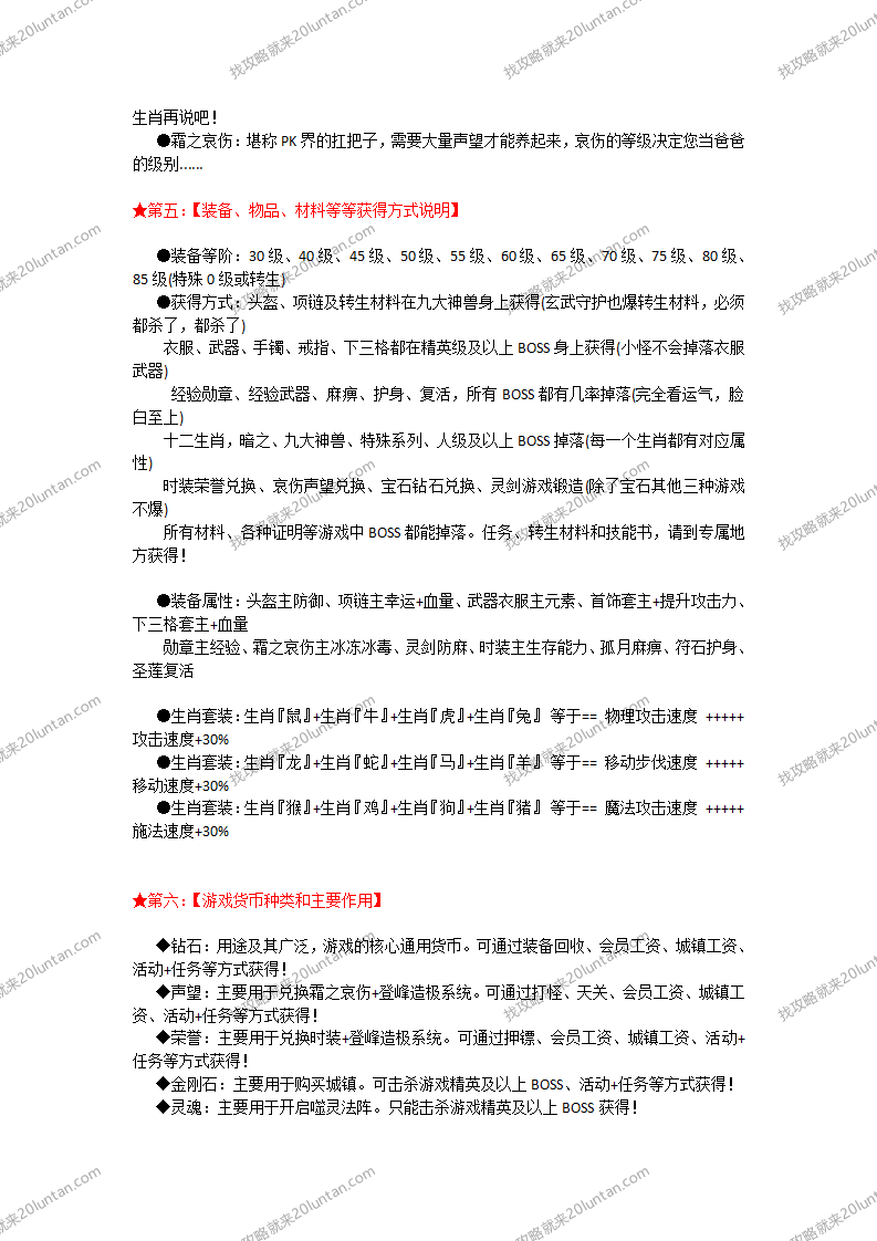 掌门攻略_03.png