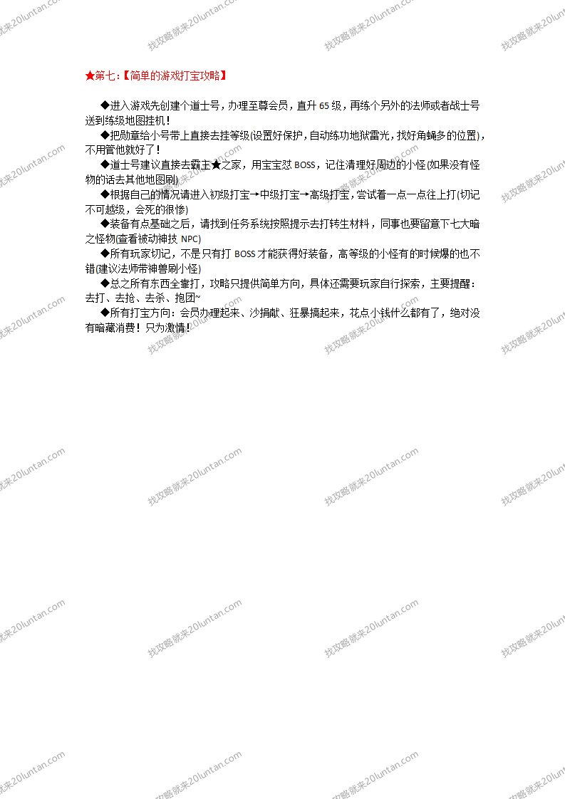 掌门攻略_04.png