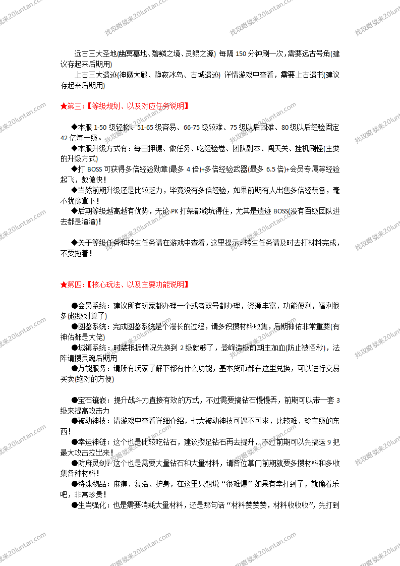 掌门攻略_02.png