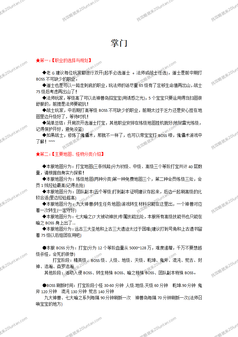 掌门攻略_01.png