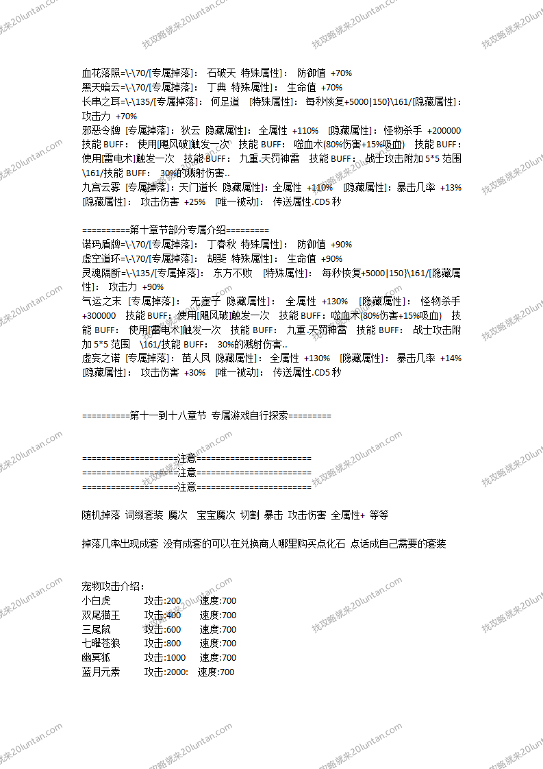 召唤大陆攻略_02.png