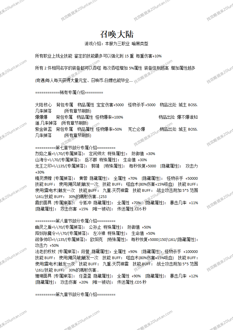 召唤大陆攻略_01.png