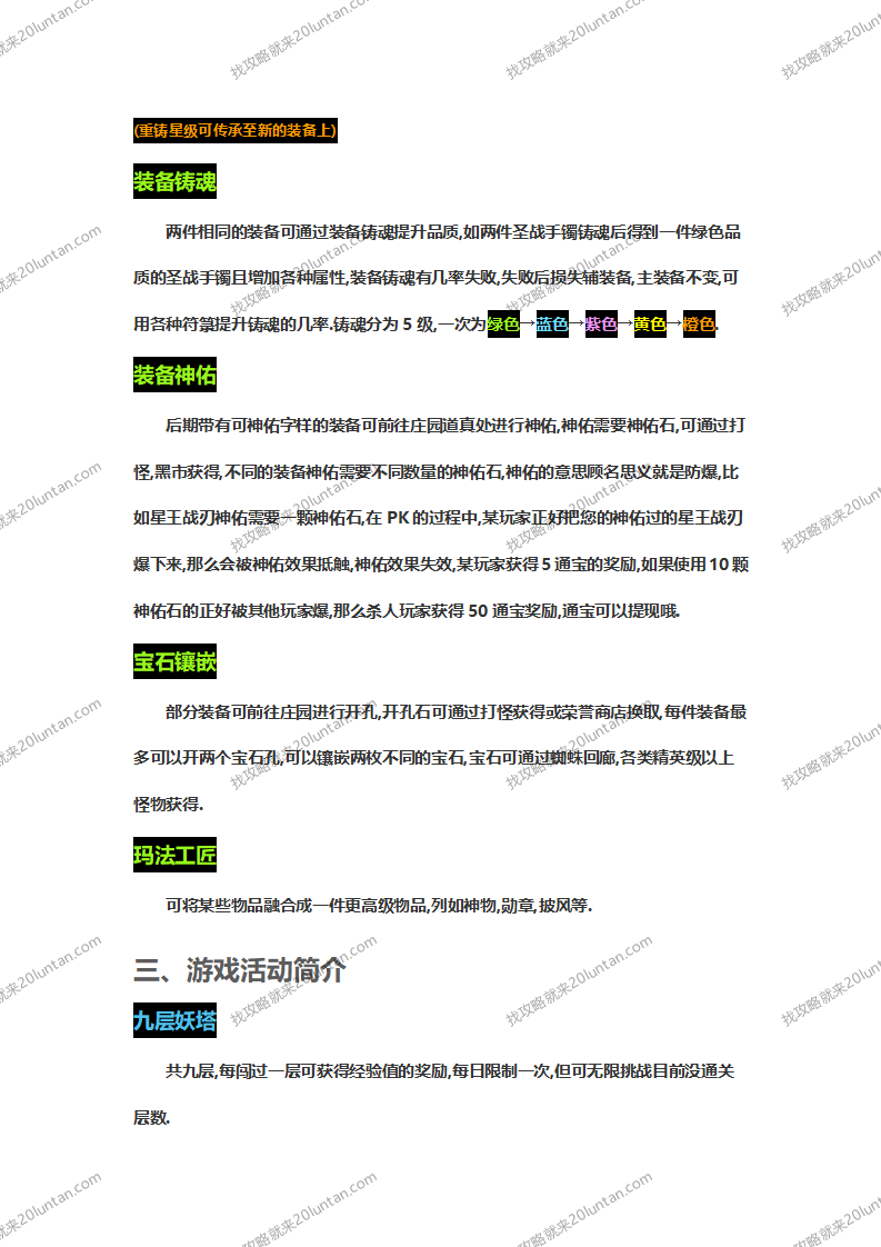 众神争霸游戏攻略_04.png
