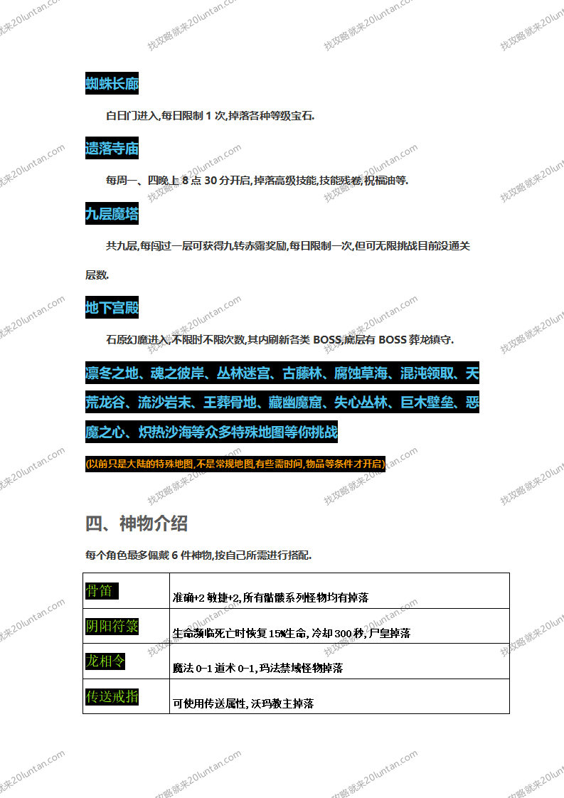 众神争霸游戏攻略_06.png