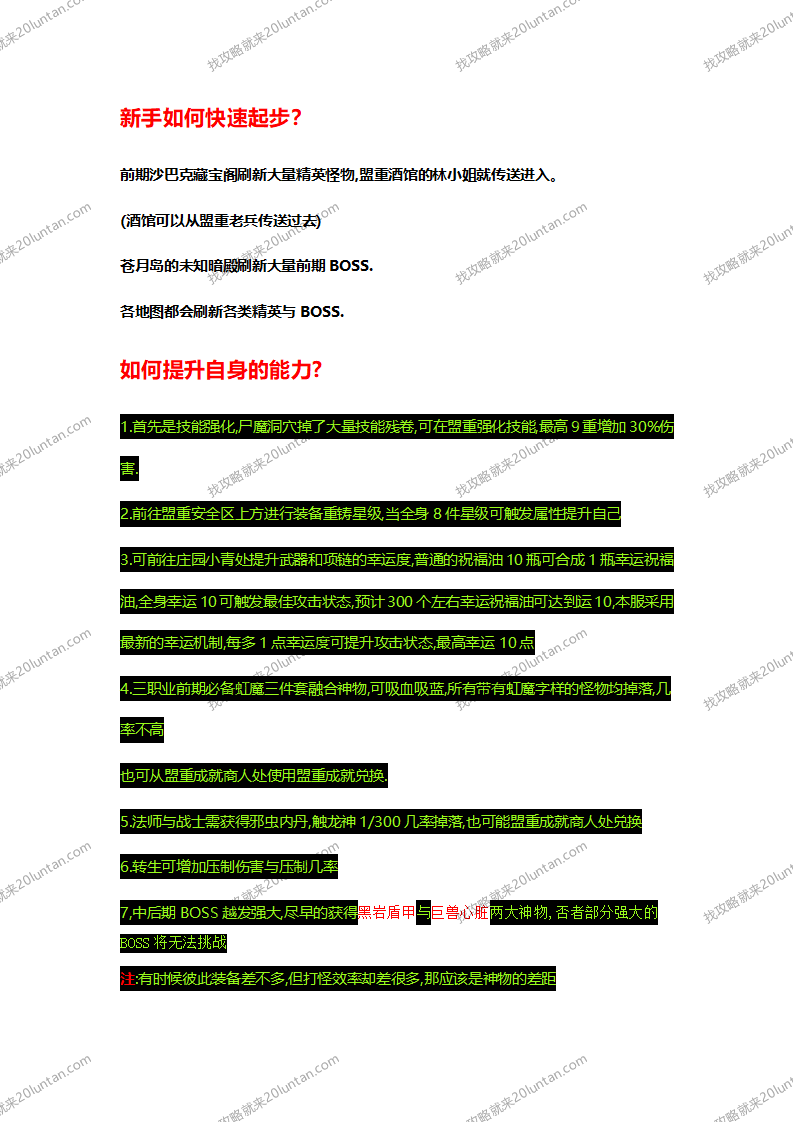 众神争霸游戏攻略_15.png