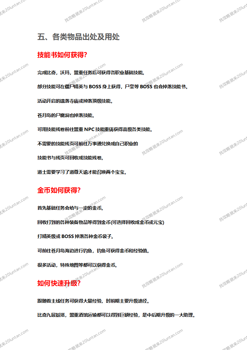 众神争霸游戏攻略_14.png