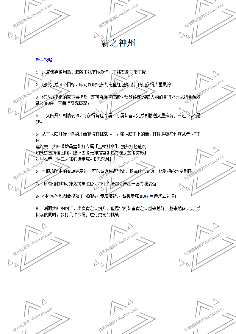 霸之神州攻略_01.png