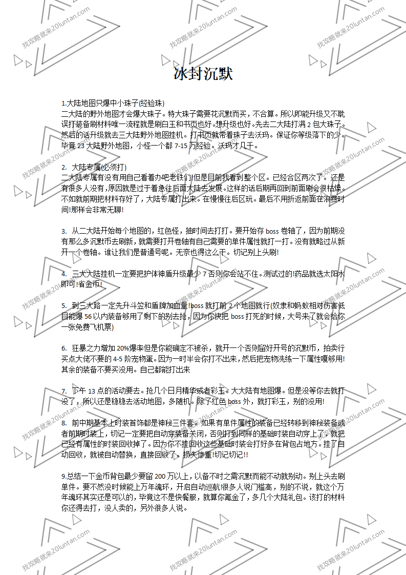 冰封沉默攻略_01.png