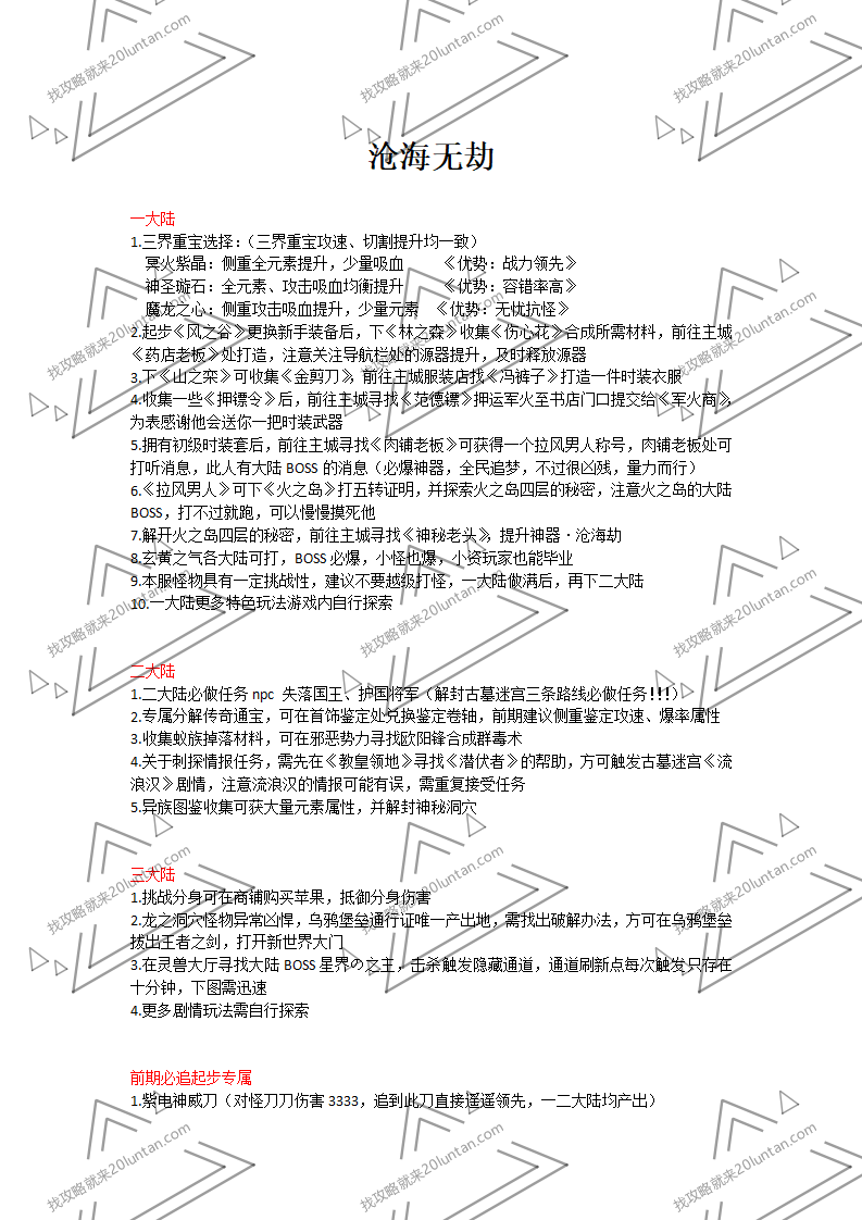 沧海无劫攻略_01.png