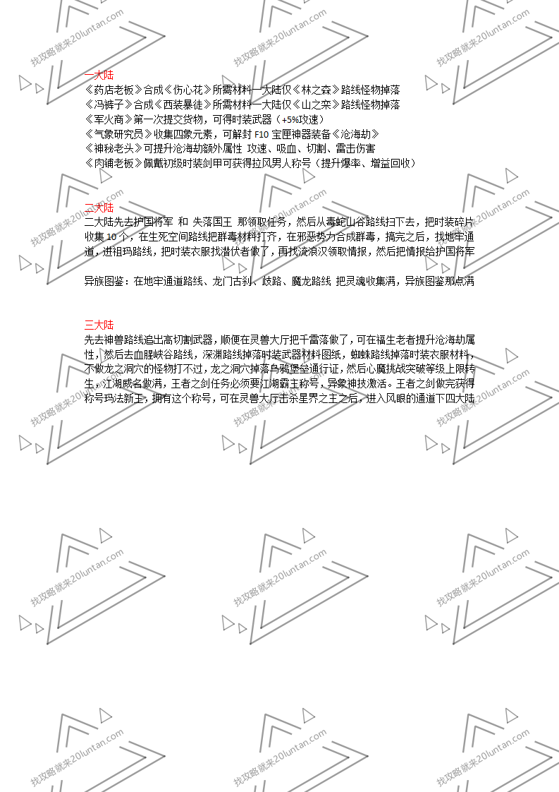 沧海无劫攻略_03.png