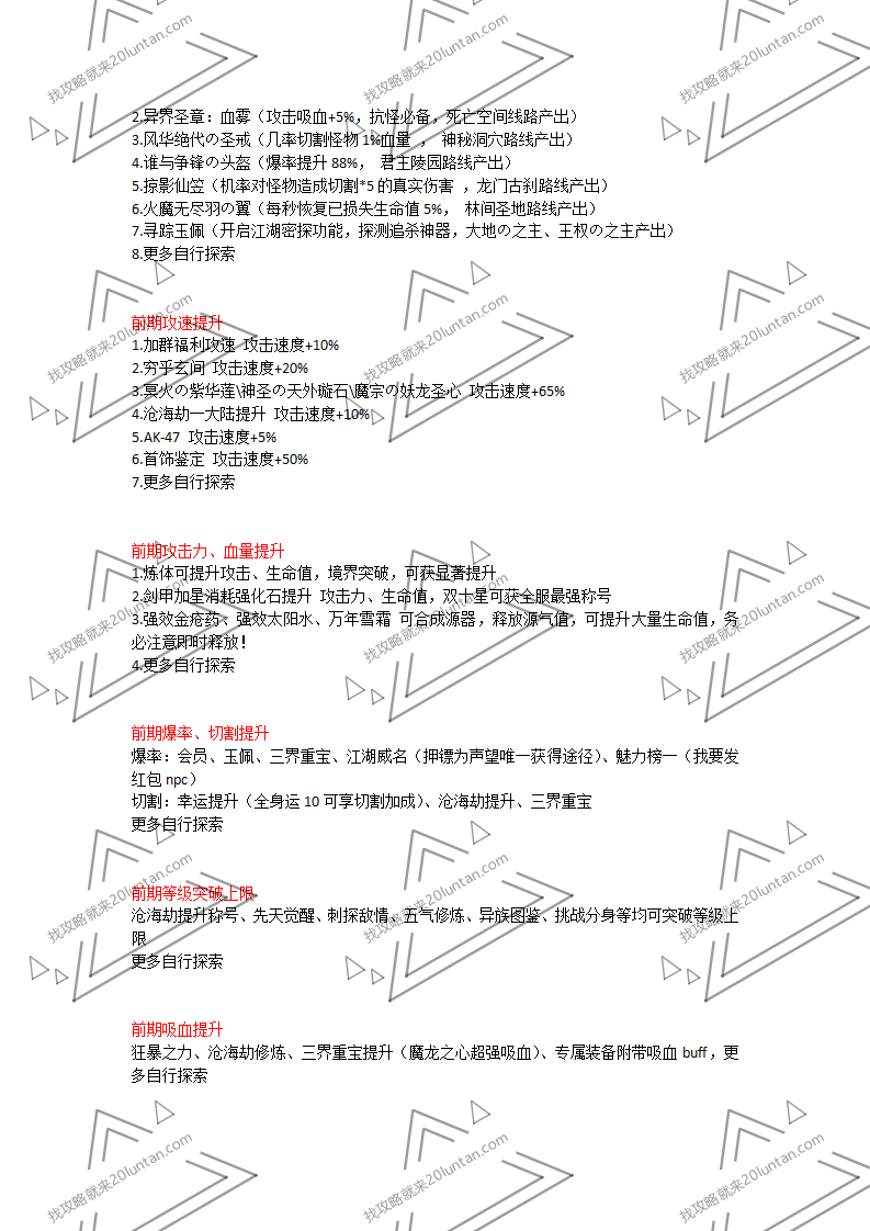沧海无劫攻略_02.png