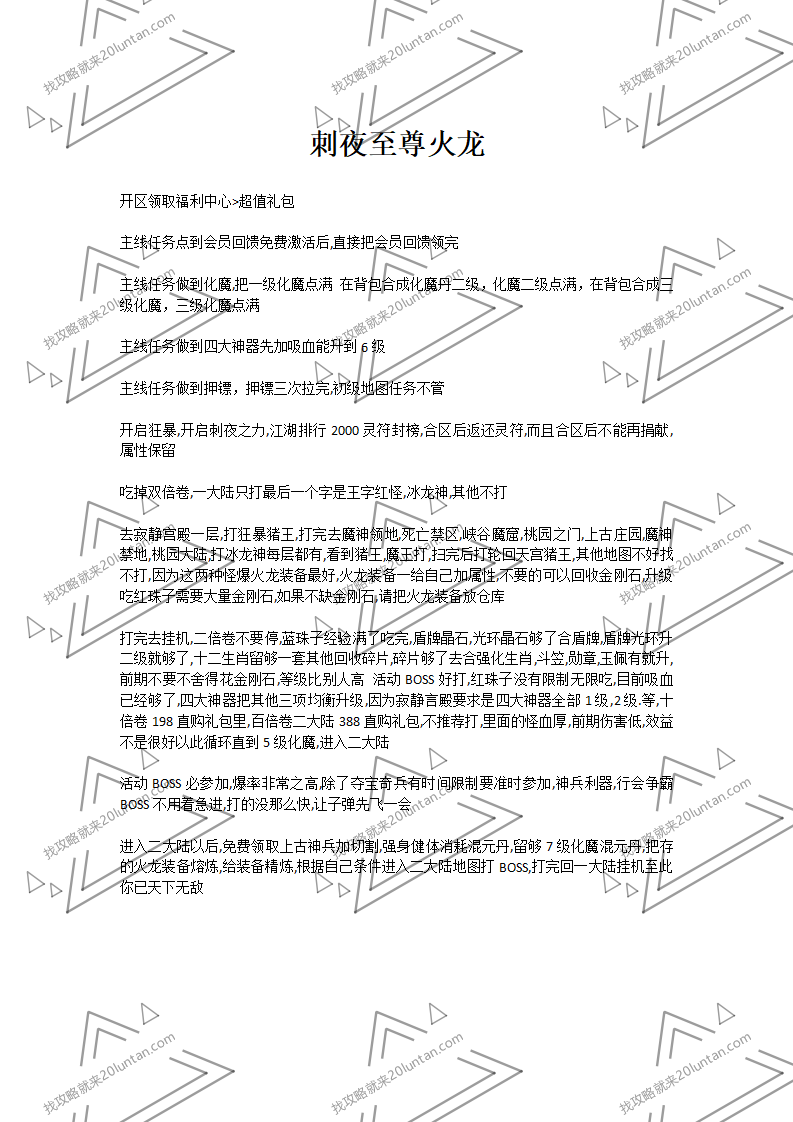 刺夜至尊火龙攻略_01.png