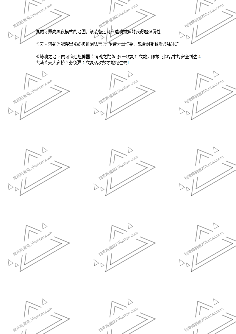 荡魔问道攻略_02.png