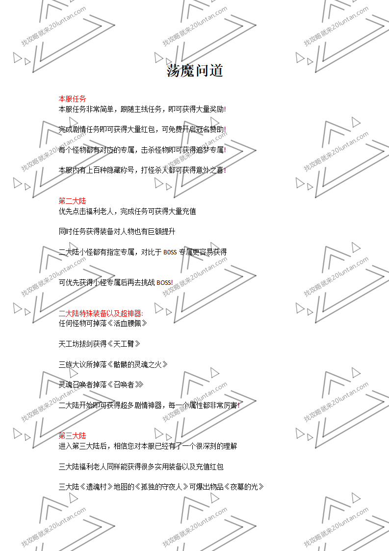 荡魔问道攻略_01.png