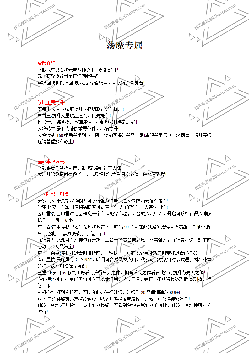荡魔专属攻略_01.png
