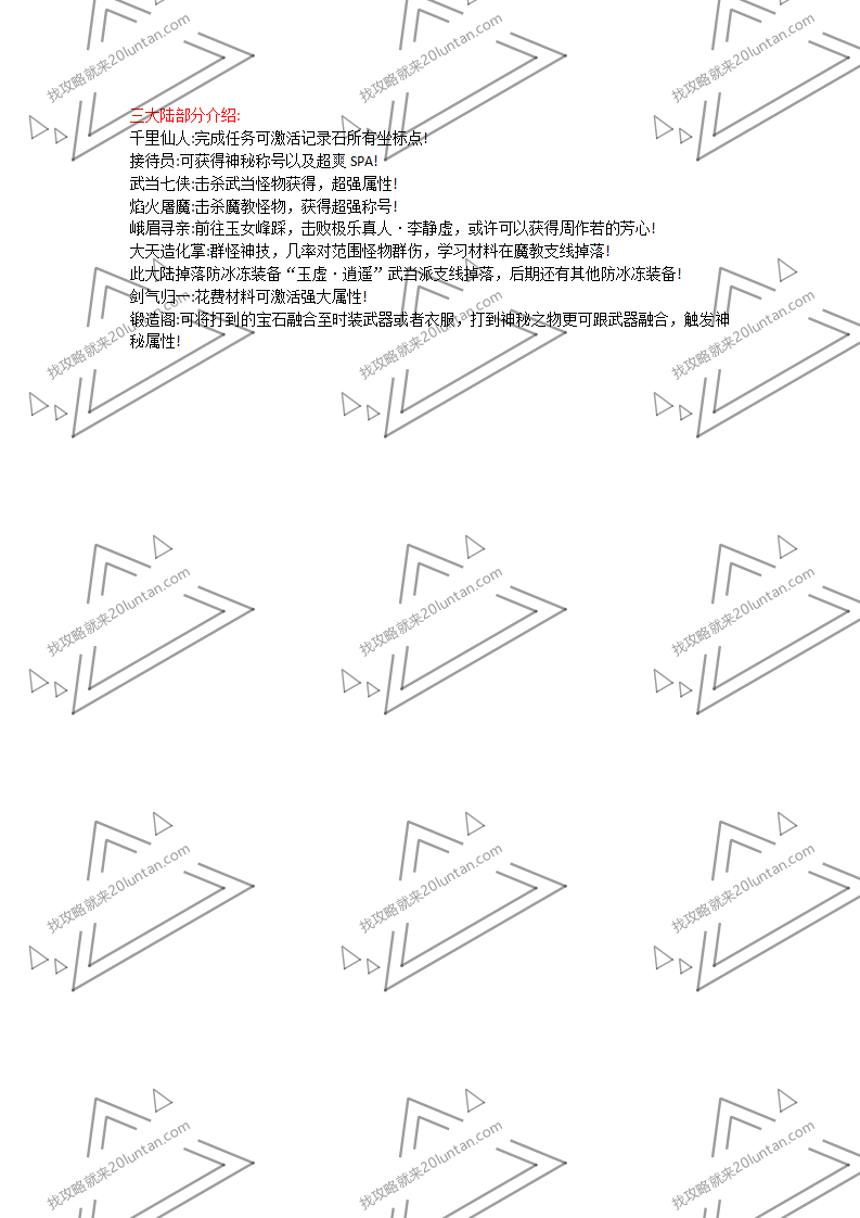 荡魔专属攻略_02.png