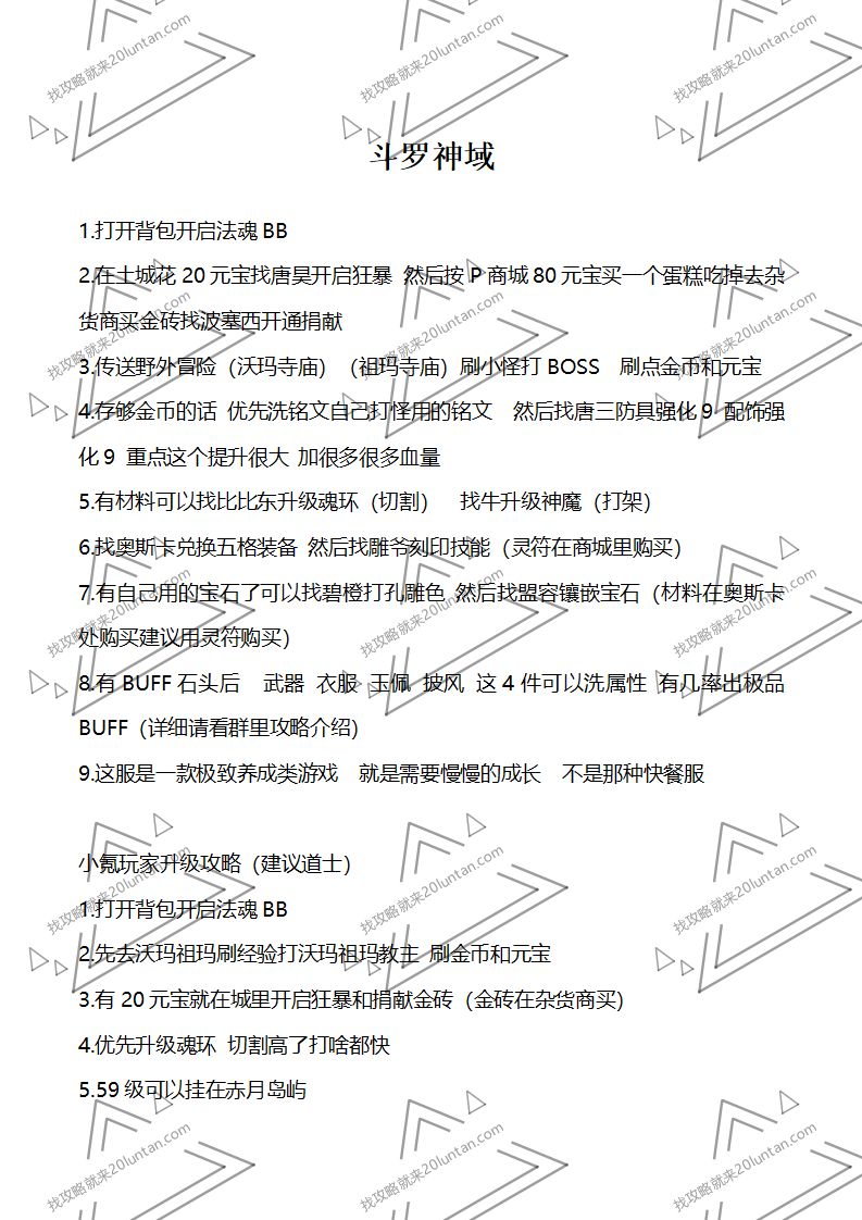 斗罗神域攻略_01.png