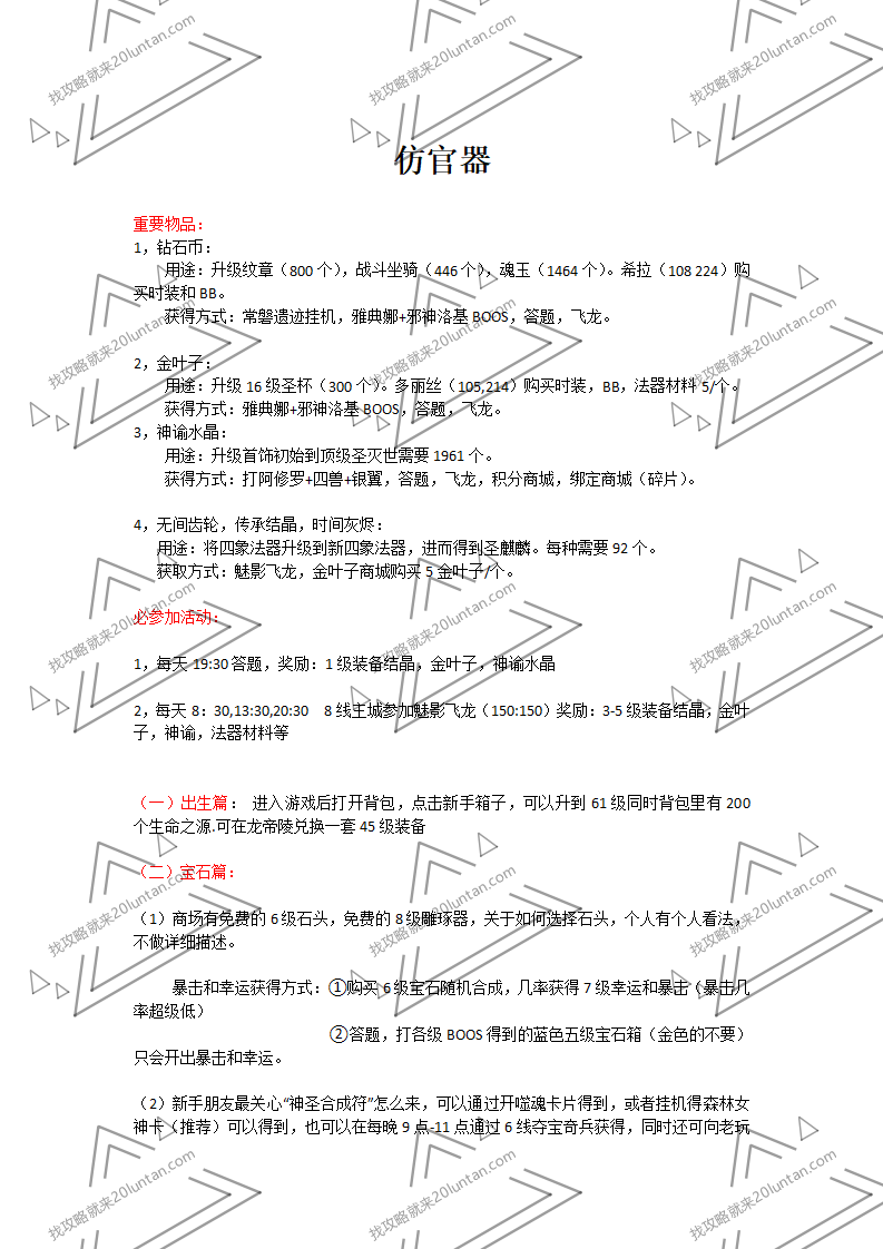 仿官器攻略_01.png