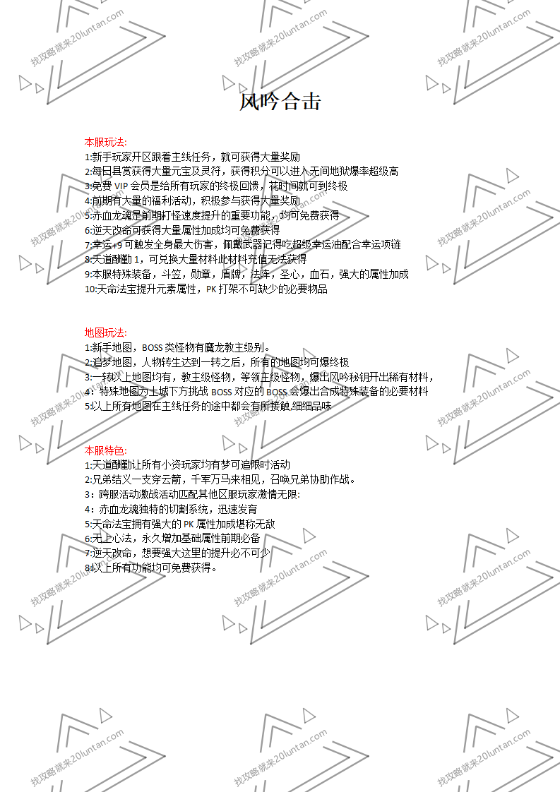 风吟合击攻略_01.png