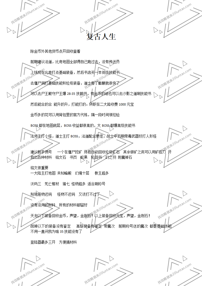 复古人生攻略_01.png