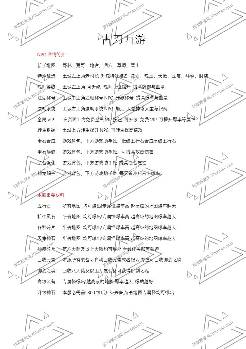 古刀西游攻略_01.png