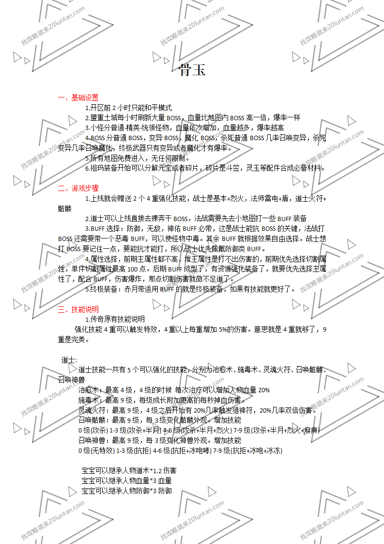 骨玉攻略_01.png