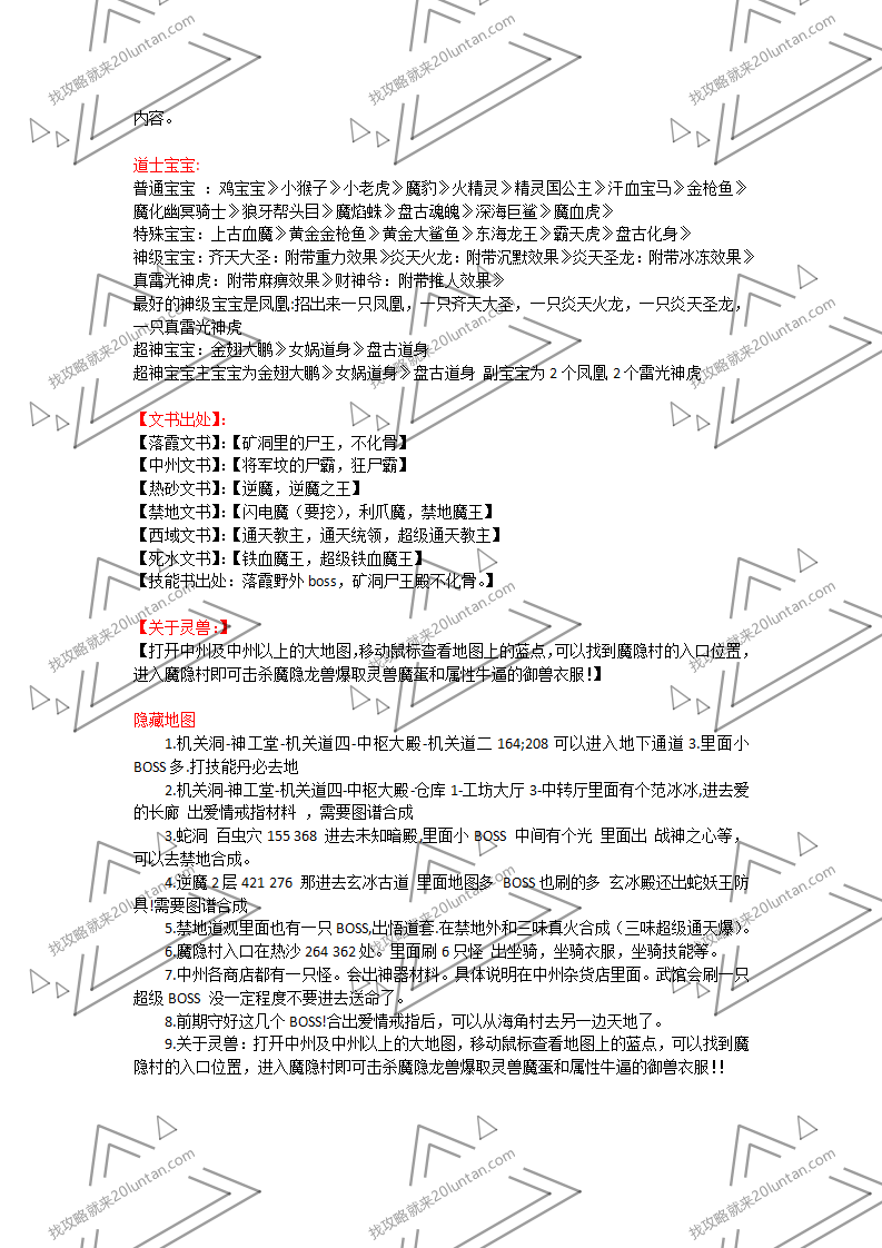 海底龙宫攻略_02.png
