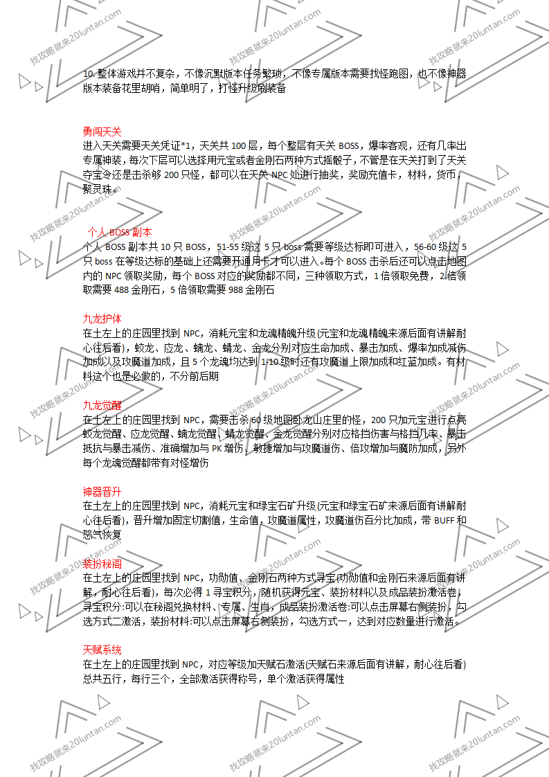 翰墨合击攻略_03.png