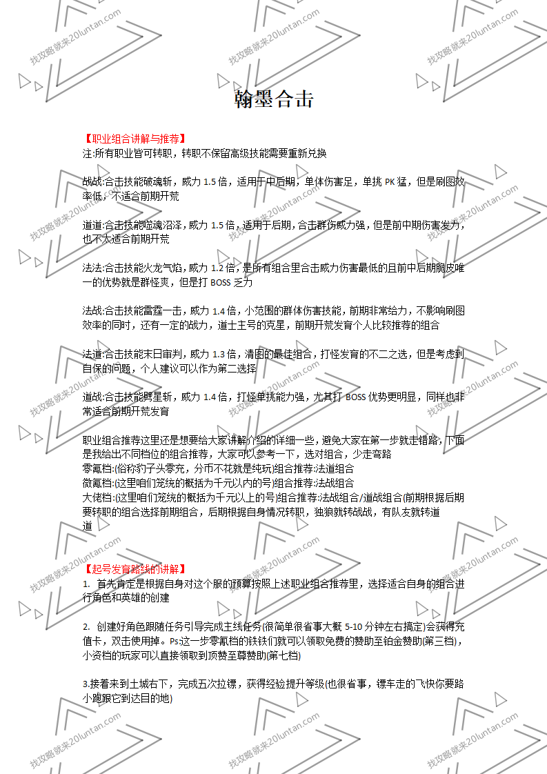 翰墨合击攻略_01.png