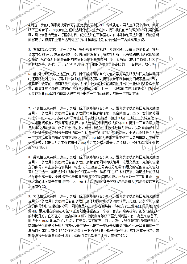 翰墨合击攻略_02.png