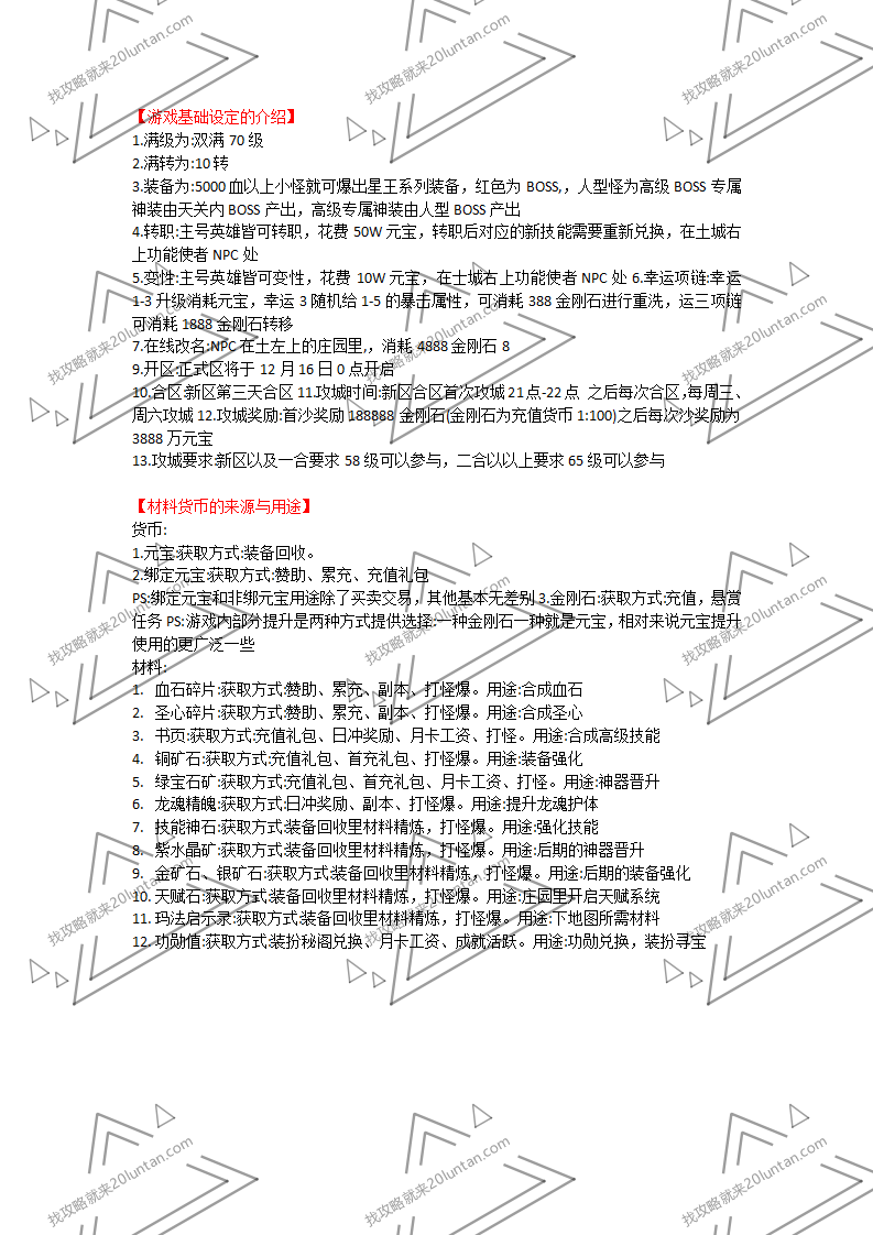 翰墨合击攻略_04.png