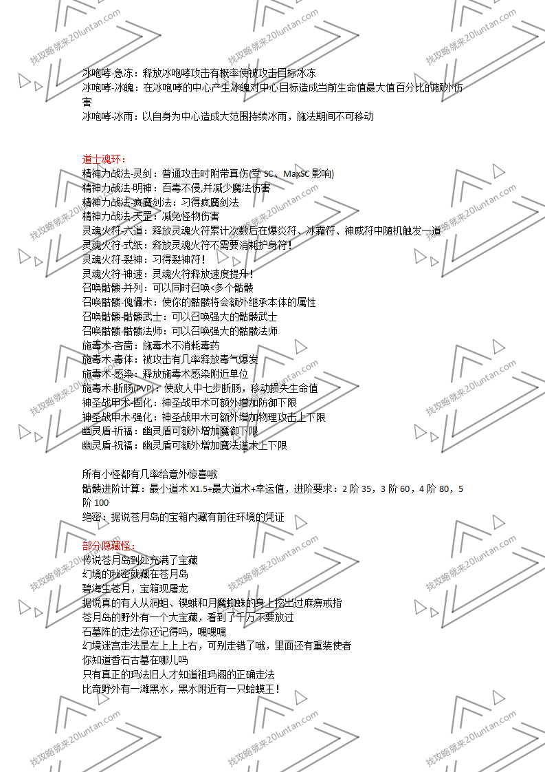 魂环传奇攻略_03.png