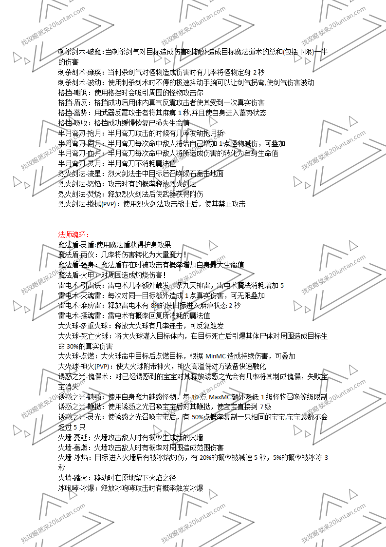 魂环传奇攻略_02.png