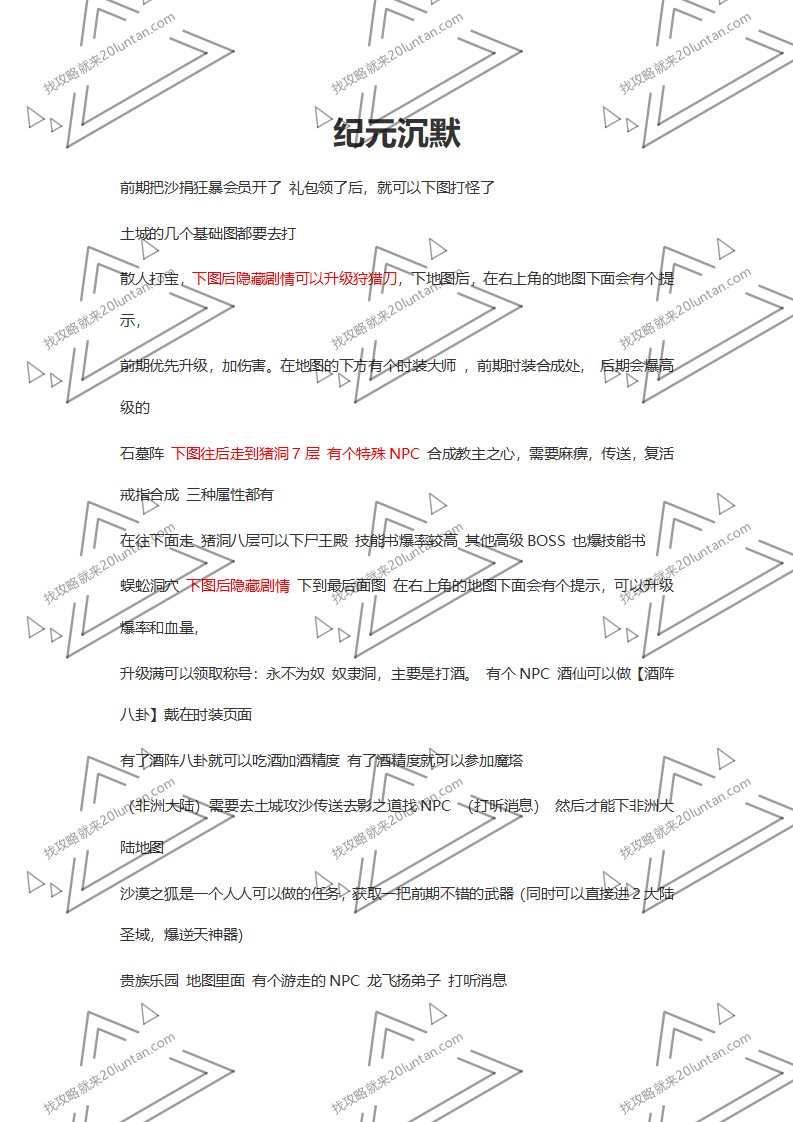 纪元沉默攻略_01.png