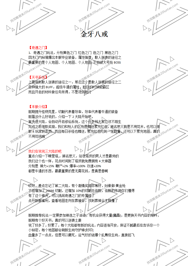 金牙八戒专属攻略_01.png