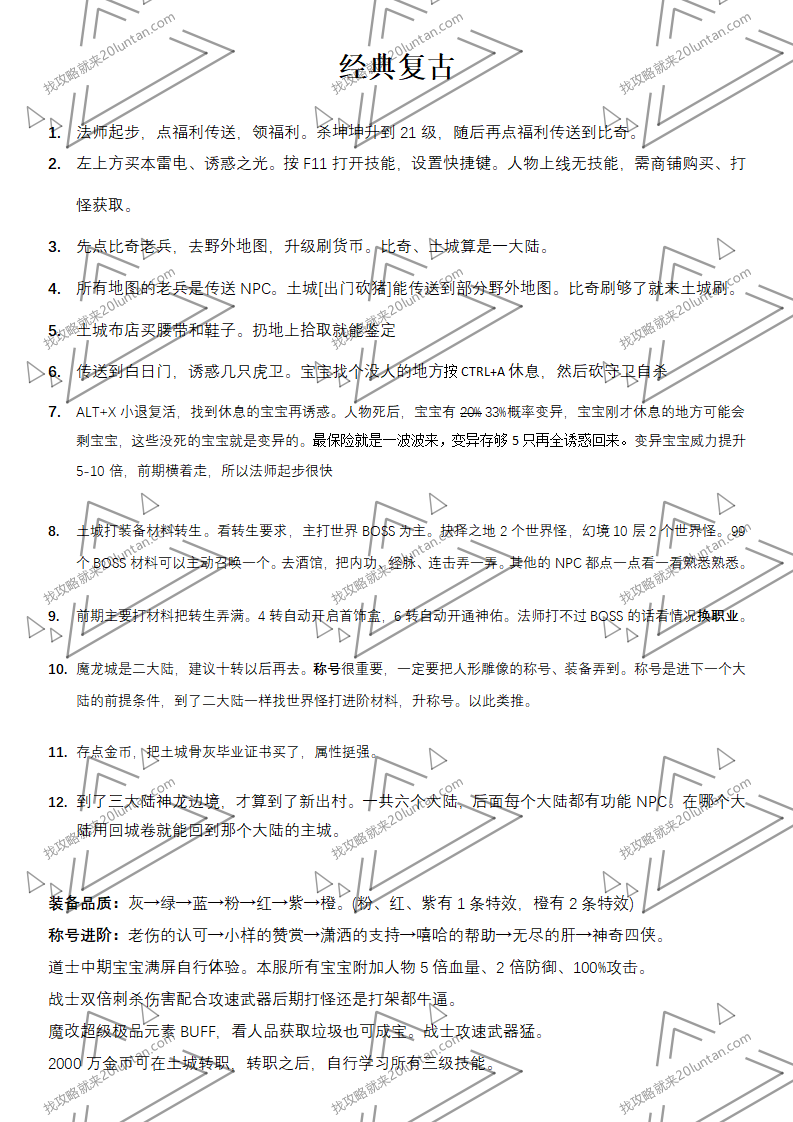 经典复古攻略_01.png