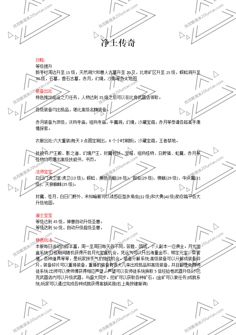 净土传奇攻略_01.png