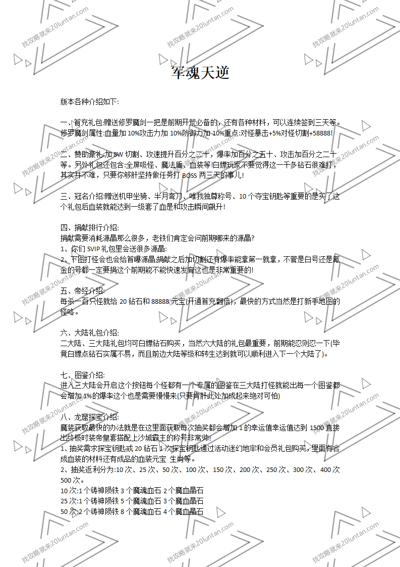 军魂天逆攻略_01.png