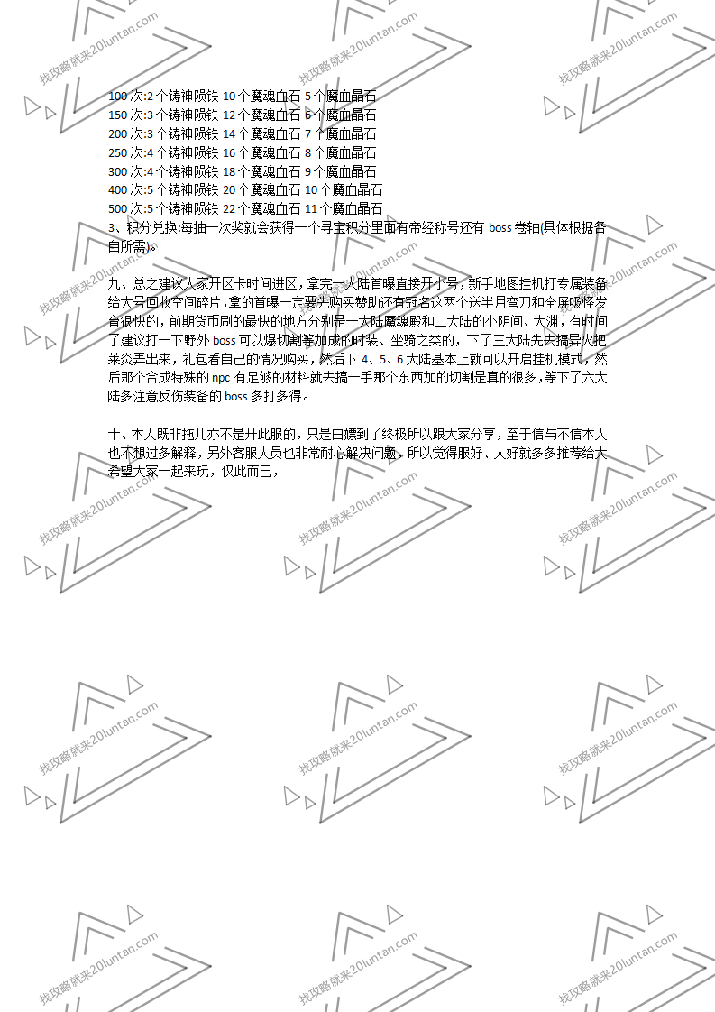 军魂天逆攻略_02.png