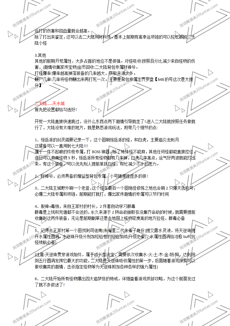 辣条天逆攻略_02.png