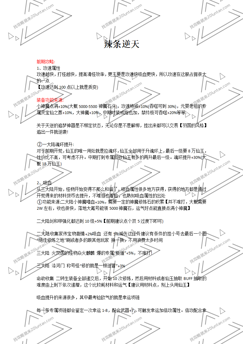 辣条天逆攻略_01.png