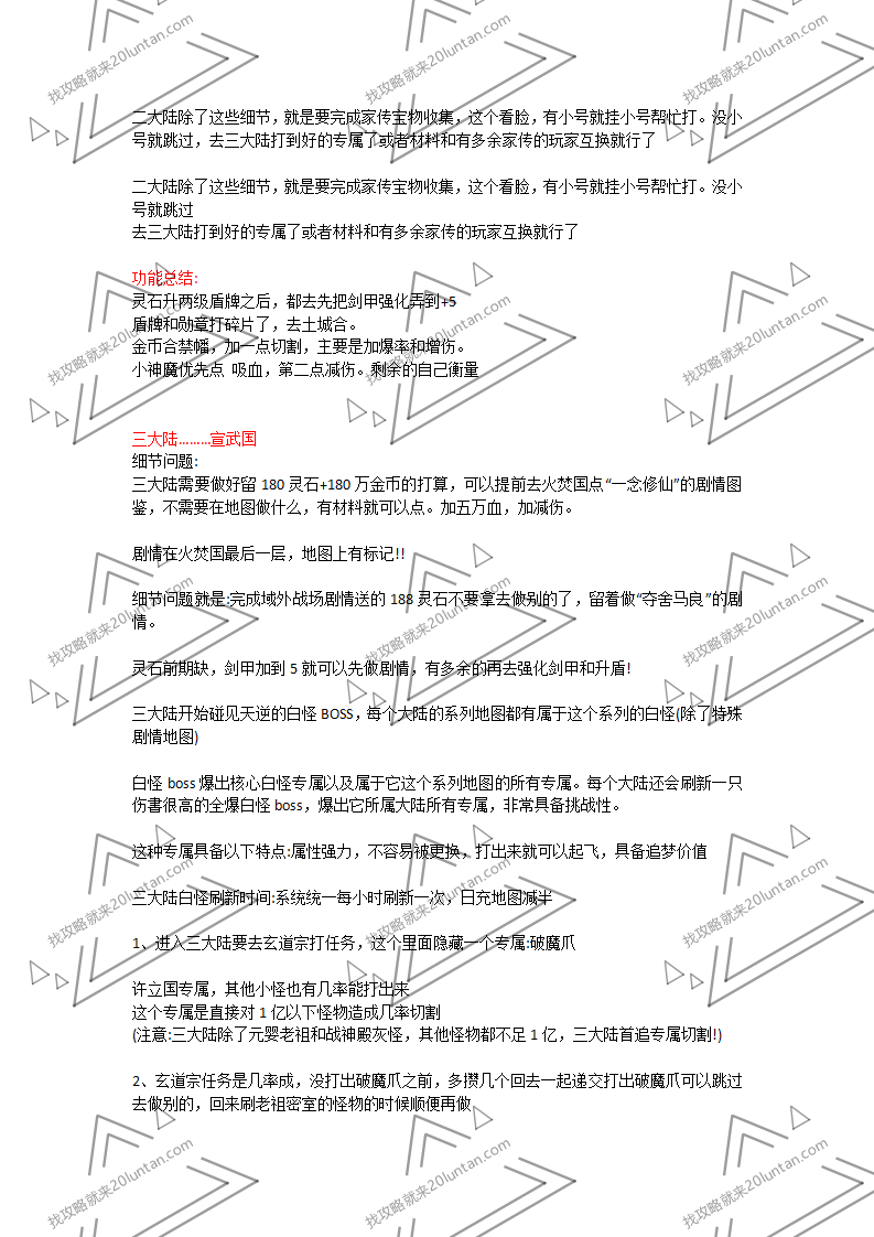 辣条天逆攻略_03.png