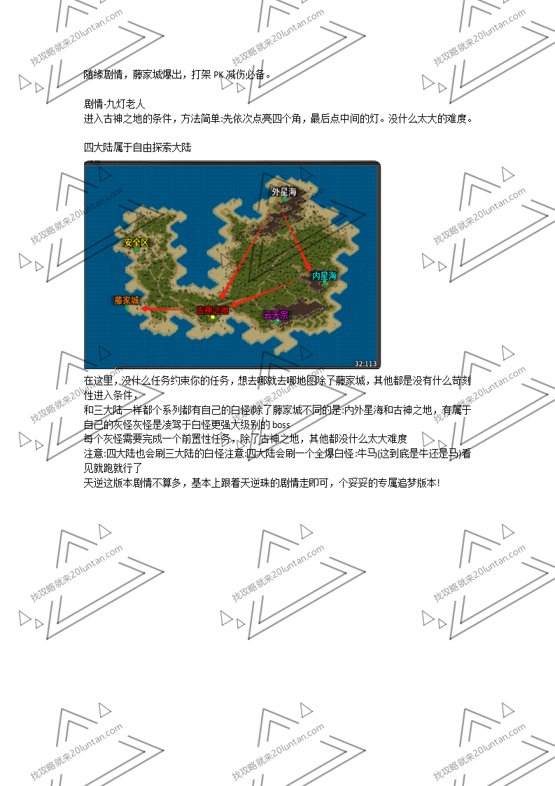 辣条天逆攻略_07.png