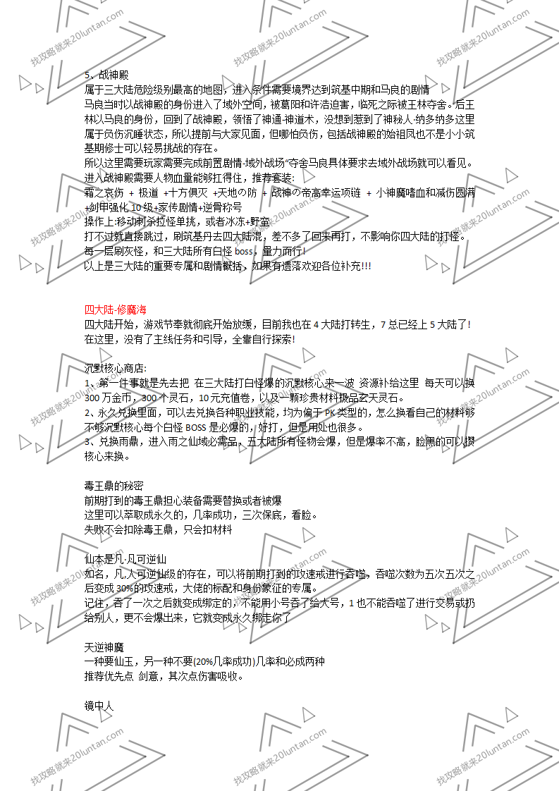 辣条天逆攻略_06.png