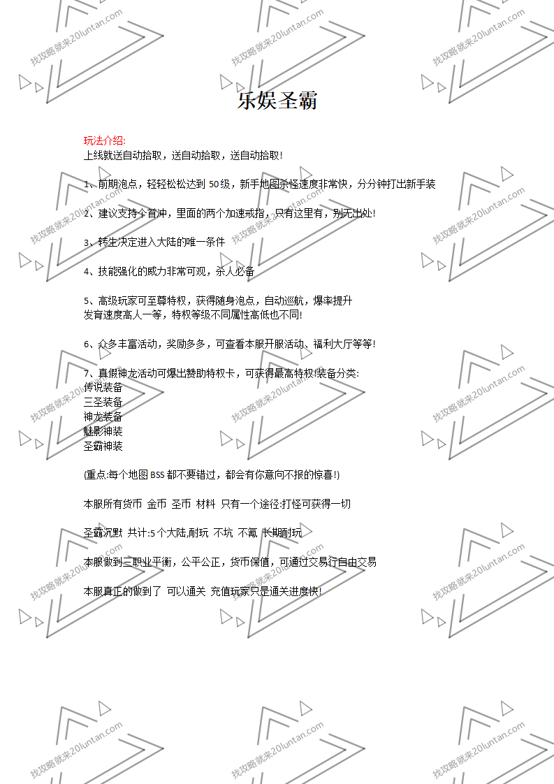 乐娱圣霸攻略_01.png